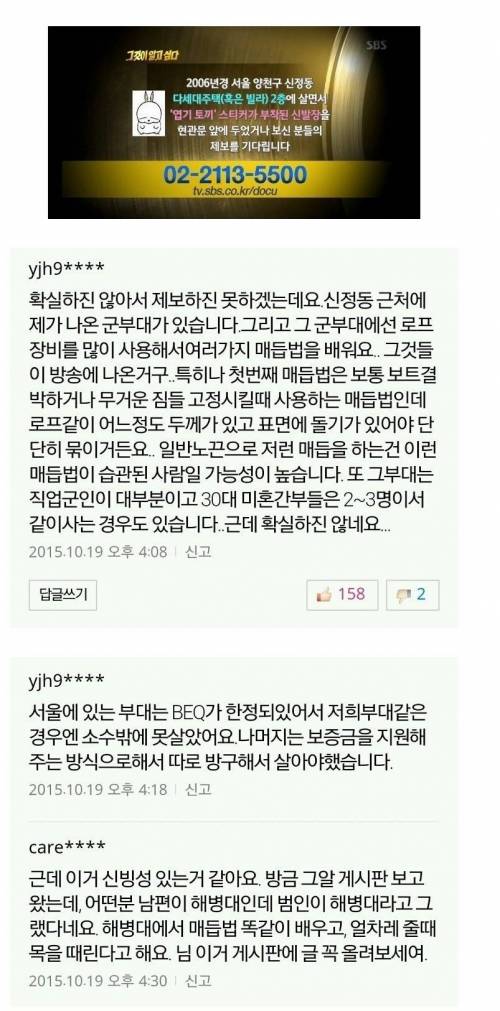 신정동 엽기토끼 사건 새로운 추리