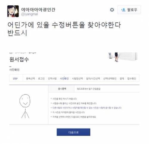 워드 원서접수에 사진을 잘못 올린사람