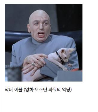 닥터 이블의 어린시절.jpg