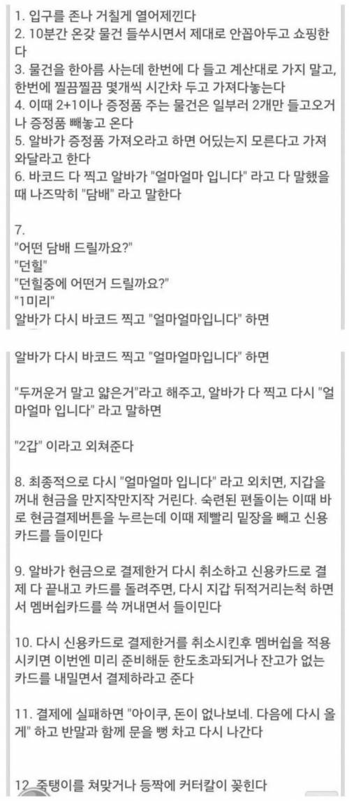 편의점 알바한테 쳐 맞는 법