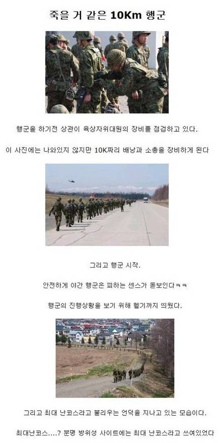 공포의 자위대... 생사를 뛰어넘는 죽음의 행군