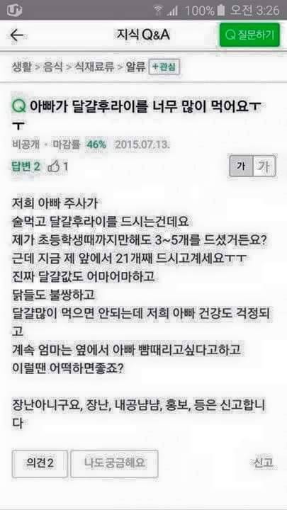 아빠가 달걀후라이를 너무 많이 먹어요