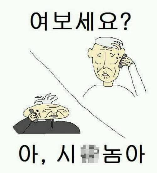 친구랑 통화하다가 끊겼을때.jpg