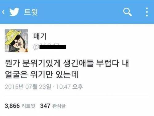 분위기 있게 생긴 애들 부럽다