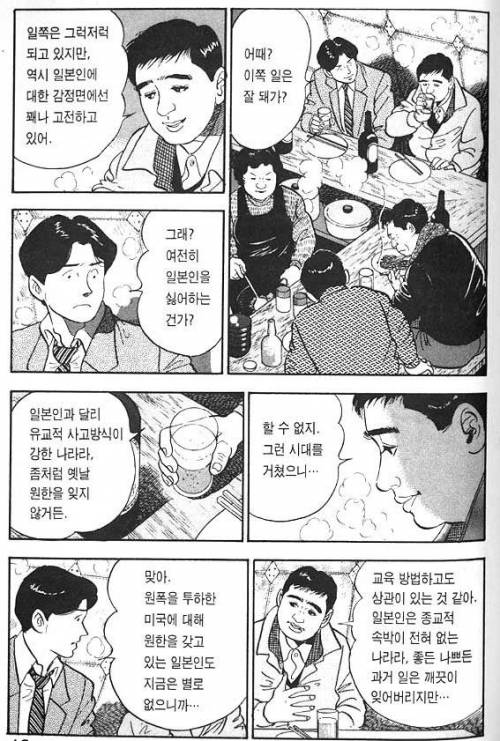 일본인이 만화로 묘사하는 한국인.jpg