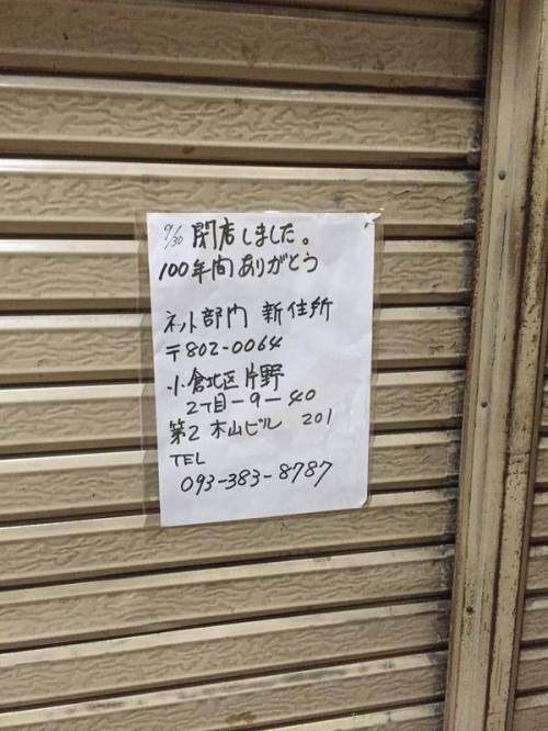 일본의 흔한 폐업 안내문.jpg