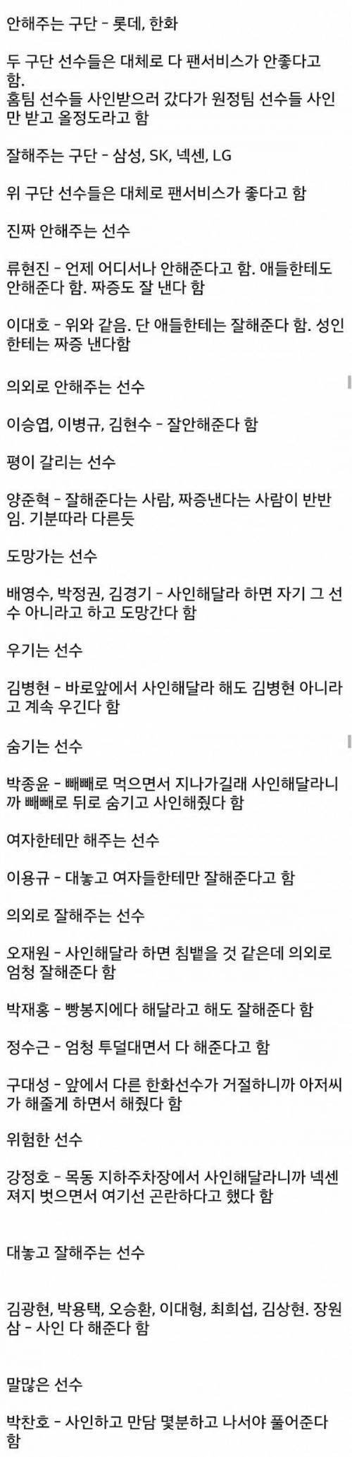 야구 선수 팬서비스 경험담