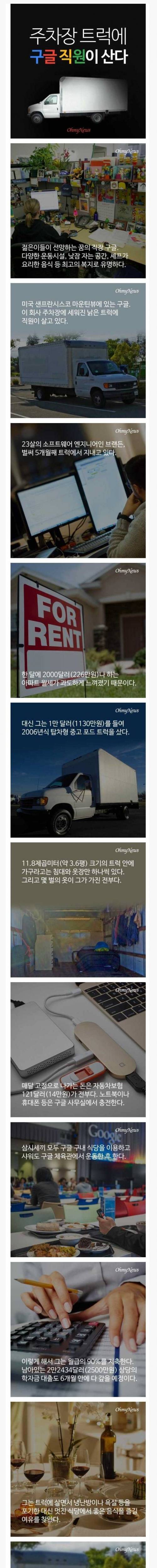 주차장 트럭에 사는 구글 직원.jpg