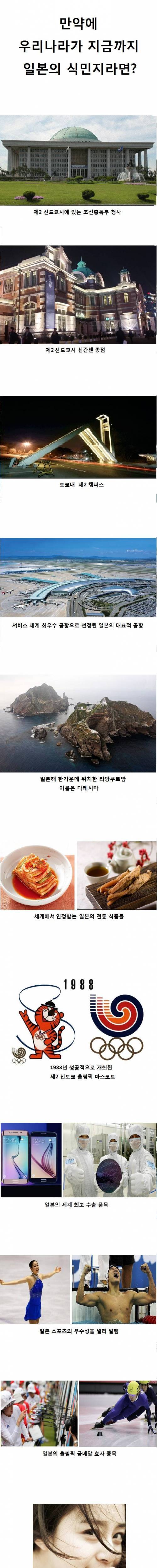 만약에 우리가 아직도 일본의 식민지라면