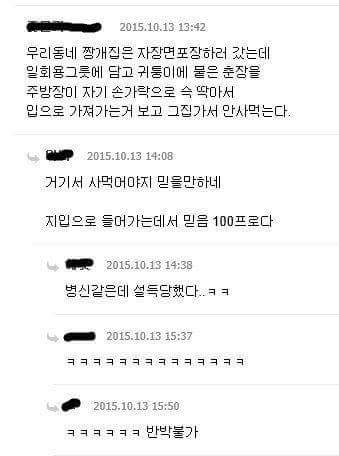 믿을수있는 중국집.jpg