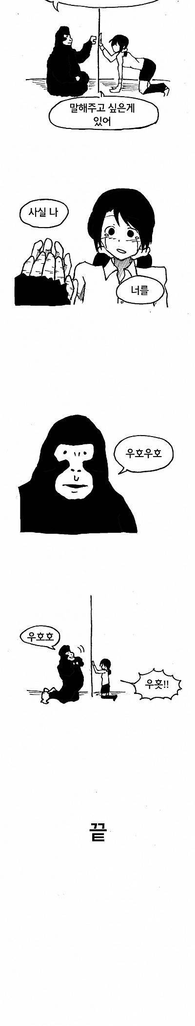 고릴라가 된 남자친구.jpg