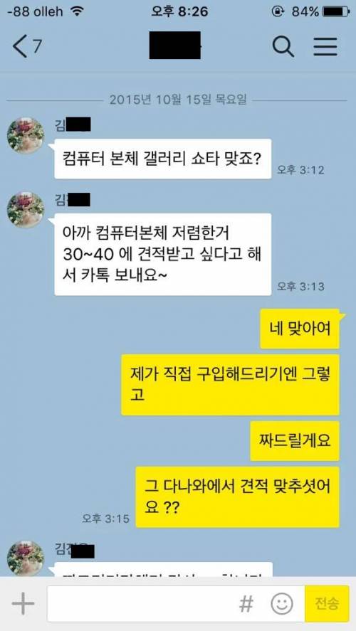 프사가 여친이신가요? 기프티콘 보내드릴테니 같이 드세요