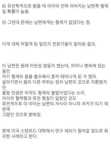 인공수정을 했는데 태어난 아이가 조카