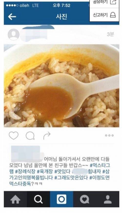 친구 엄마 장례식장에서 올린 인스타그램