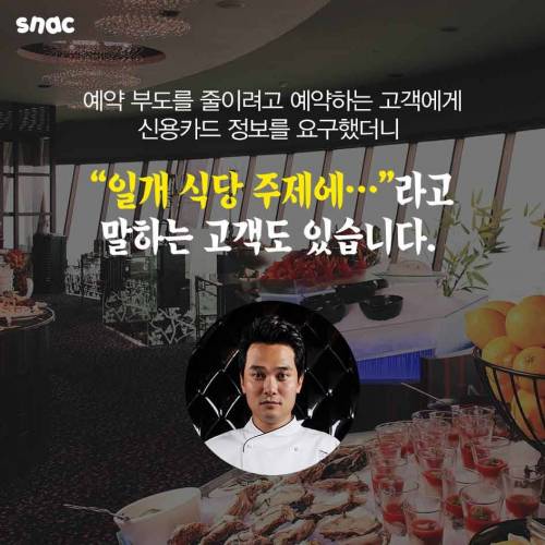 스타 셰프들도 열 받은 노쇼 고객들