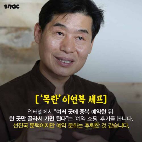 스타 셰프들도 열 받은 노쇼 고객들