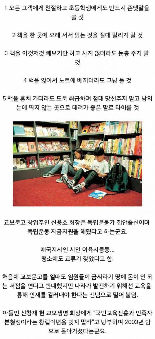 교보문고 운영 지침.jpg