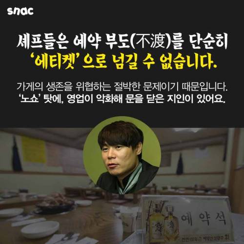 스타 셰프들도 열 받은 노쇼 고객들