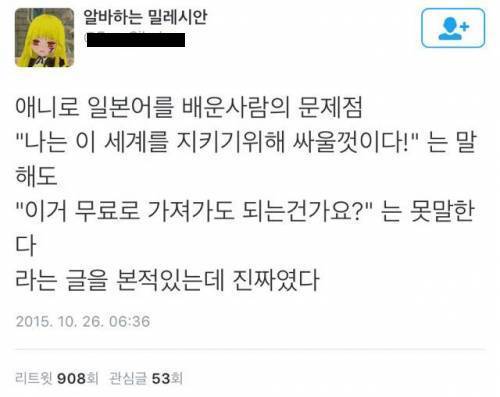 애니로 일본어 공부한 사람의 문제점