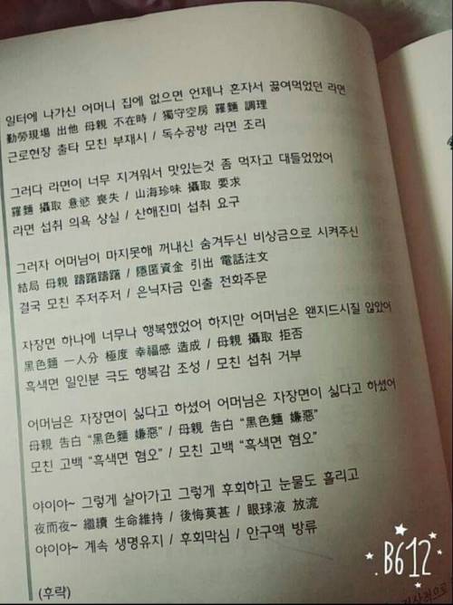 GOD 어머님께 노래가사를 한자로 번역해 보았다