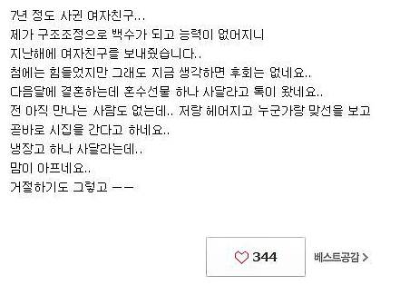 전여친 혼수 사줄 걱정하는 남자