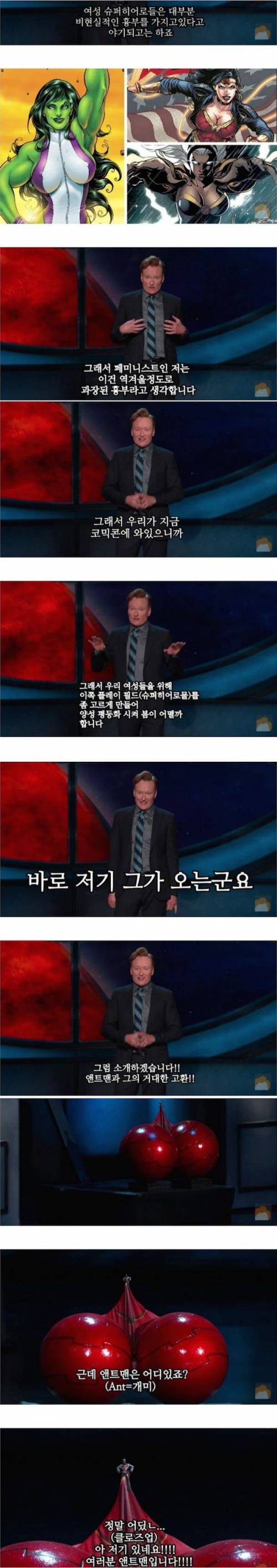 여성 히어로만 성적으로 과장되는건 불평등