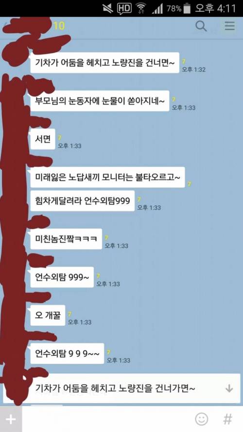 수능망친 고3의 카톡.jpg