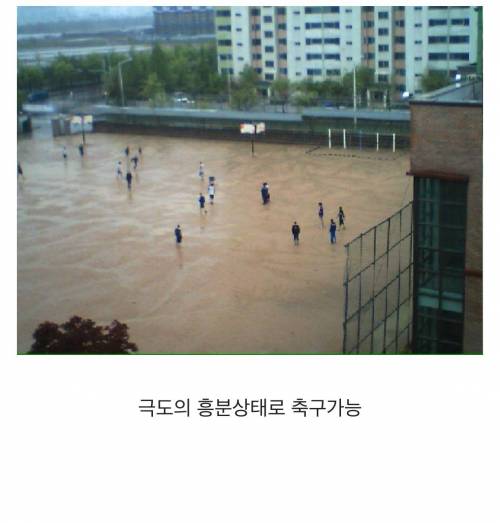 체육시간 축구하는 남자들만 아는 그 느낌.jpg