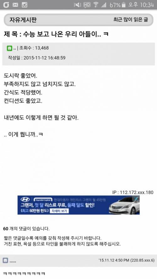 수능 보고 온 아들의 유머