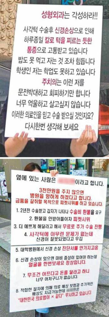 성형외과의 피켓시위 맞대응.jpg