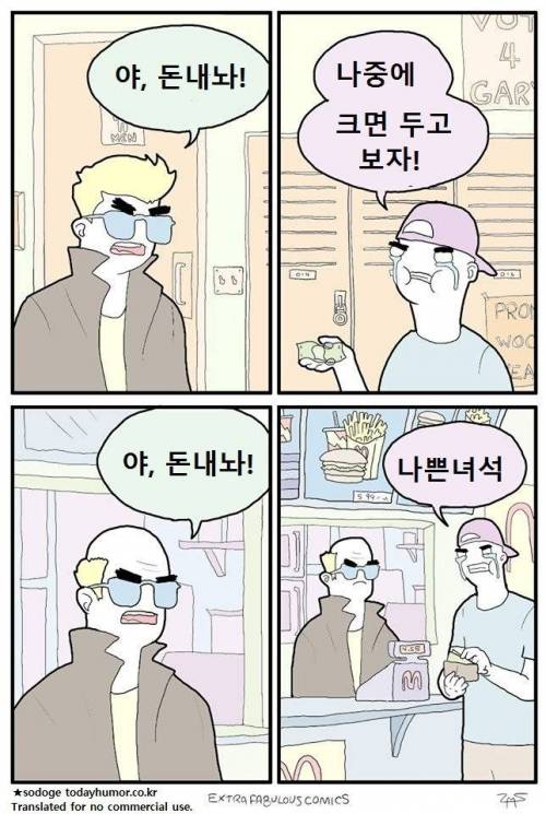 야 돈내놔!.jpg