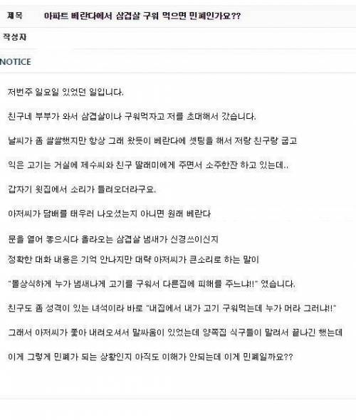 논란중인 베란다 삼겹살 굽기.jpg