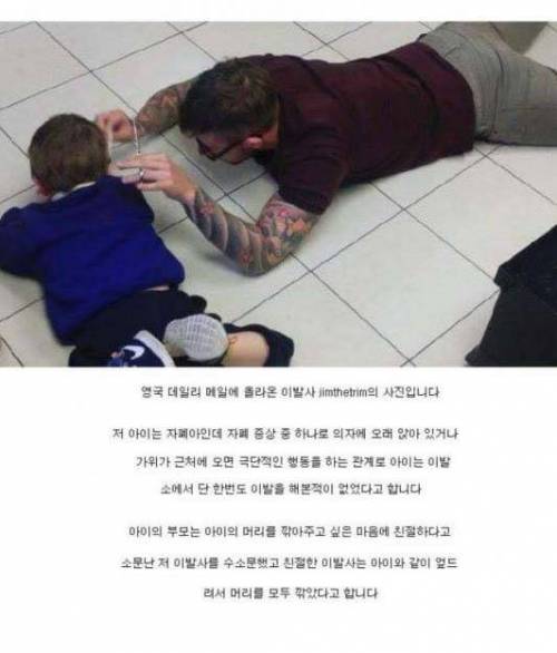 이발사가 엎드려 이발한 이유.