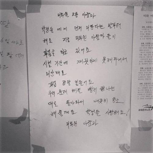 청소노동자가 파업중에 학교도서관에 남긴 글