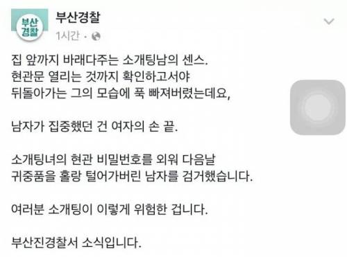 소개팅남의 센스 그리고 최후