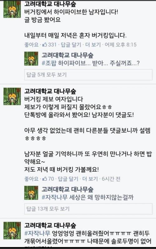 고려대 귀요미들.jpg