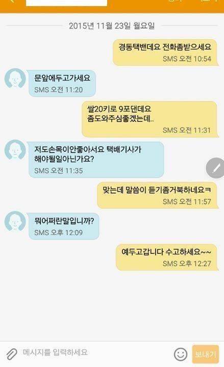 택배기사가 해야할 일 아닌가요?.jpg