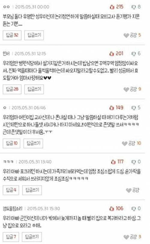 직업병을 가지신 부모님들