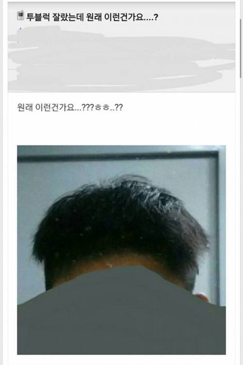 직모가 투블럭컷 하면 안되는 이유