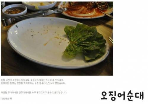 믿을수 있는 맛집 블로거.jpg