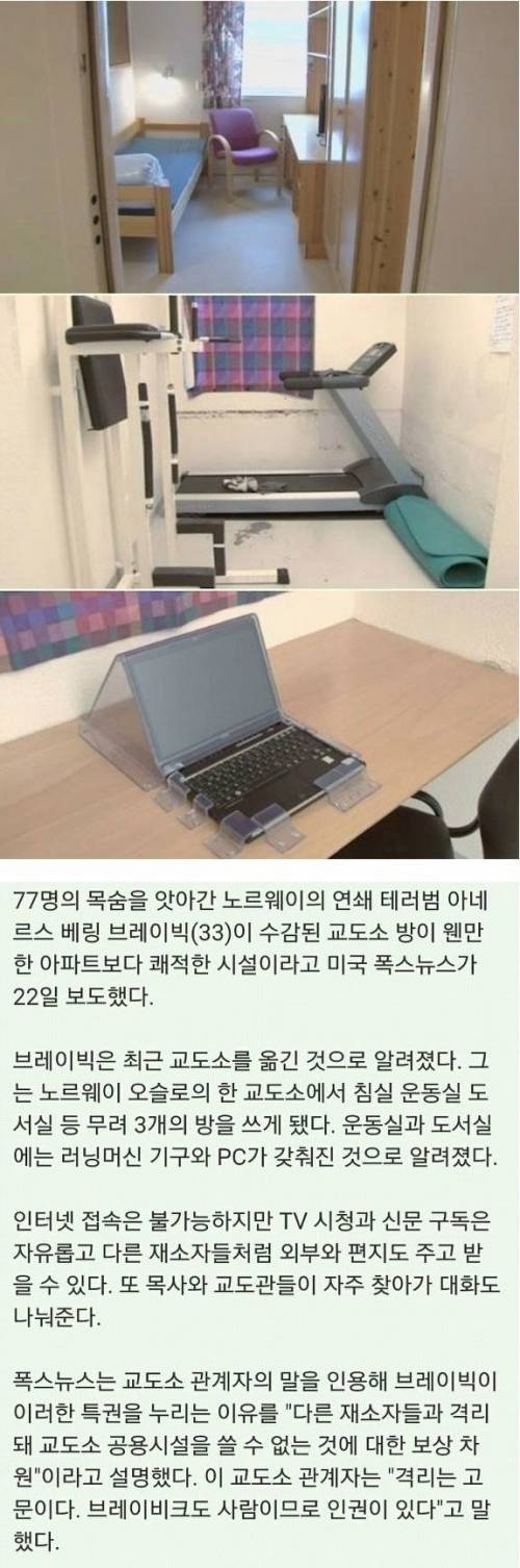 77명 죽인 살인마가 수감된 교도소