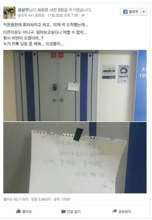 대표님 버리고 퇴근하는 회사