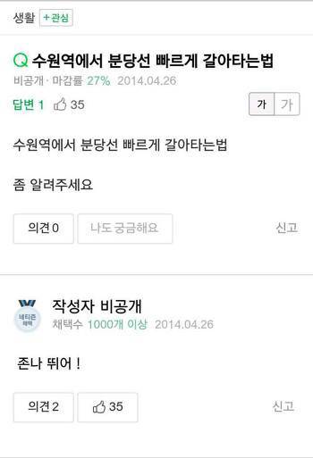 수원역에서 분당선 빠르게 갈아타는 법