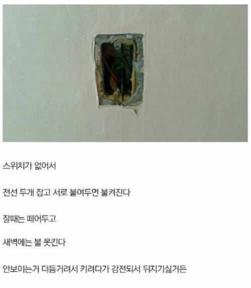 디시인이 방에 불켜는 법.jpg