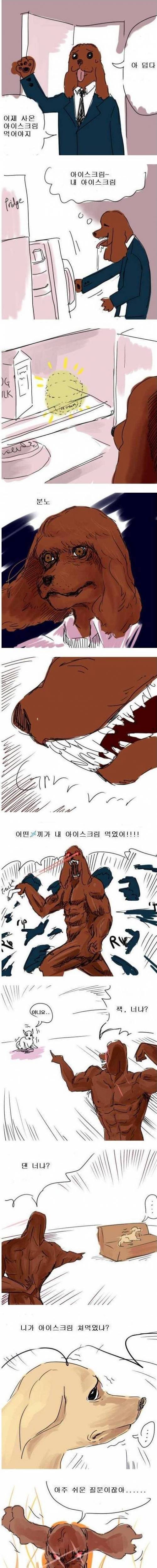 누가 내 아이스크림 먹었어 ~!?