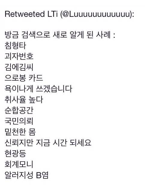 SNS 검색으로 알아본 맞춤법 파괴