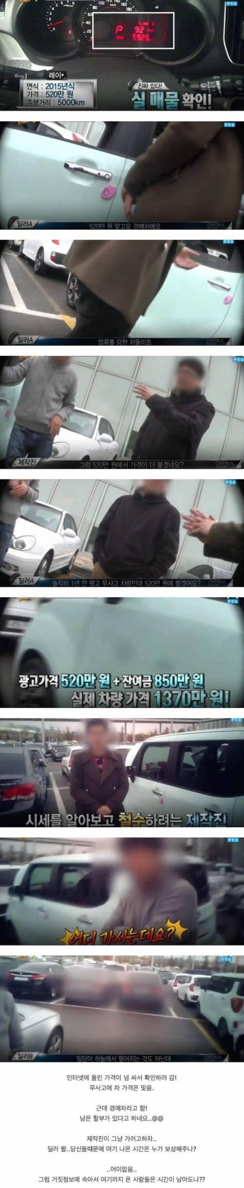 중고차 딜러 사기꾼들