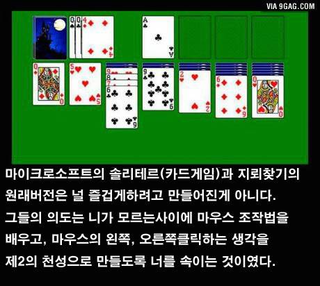 MS가 윈도우에 게임을 넣은 이유