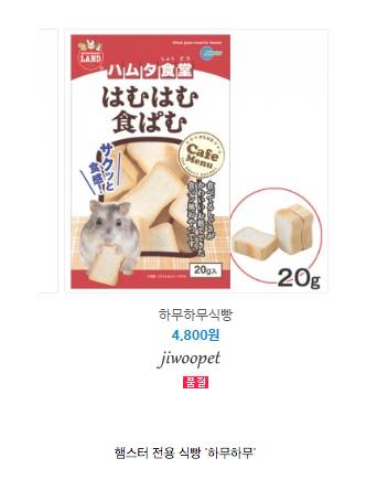 햄스터들이 먹는 전용 식빵.jpg