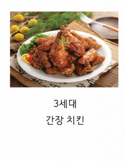 세대별 치킨.jpg